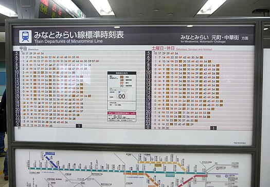 Horari ferroviari amb un format de diagrama de tija i fulles a l’estació Minato Mirai de Yokohama